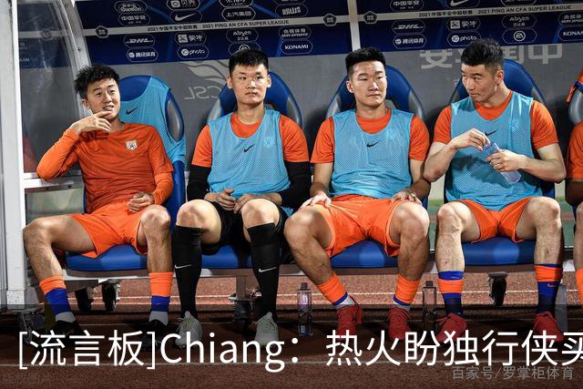 [流言板]Chiang：热火盼独行侠买断汤普森，与詹姆斯选择无关